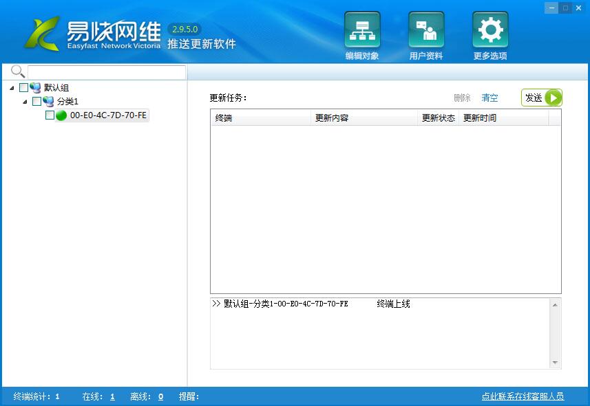 推送端界面截图