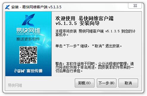 接收端安装截图1