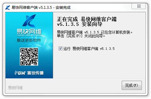 接收端安装截图2